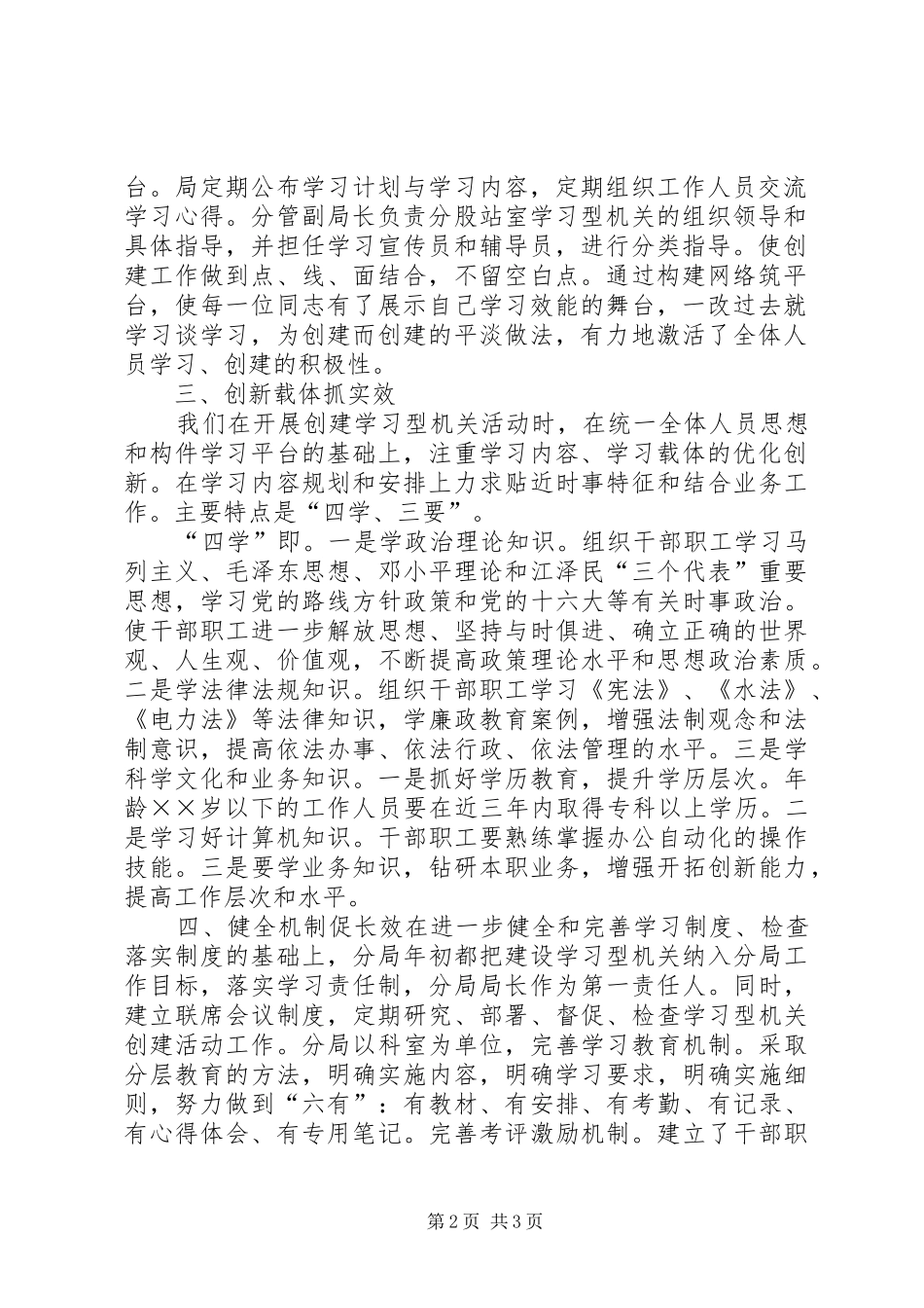 农业开发管理局创建学习型机关总结_第2页