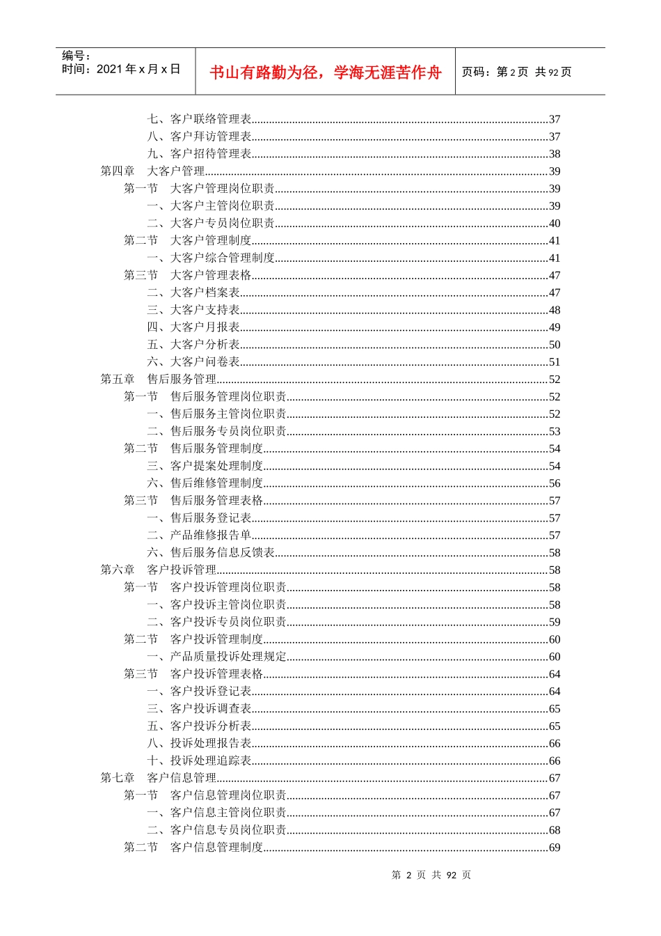 《客户服务部规范化管理》_第2页