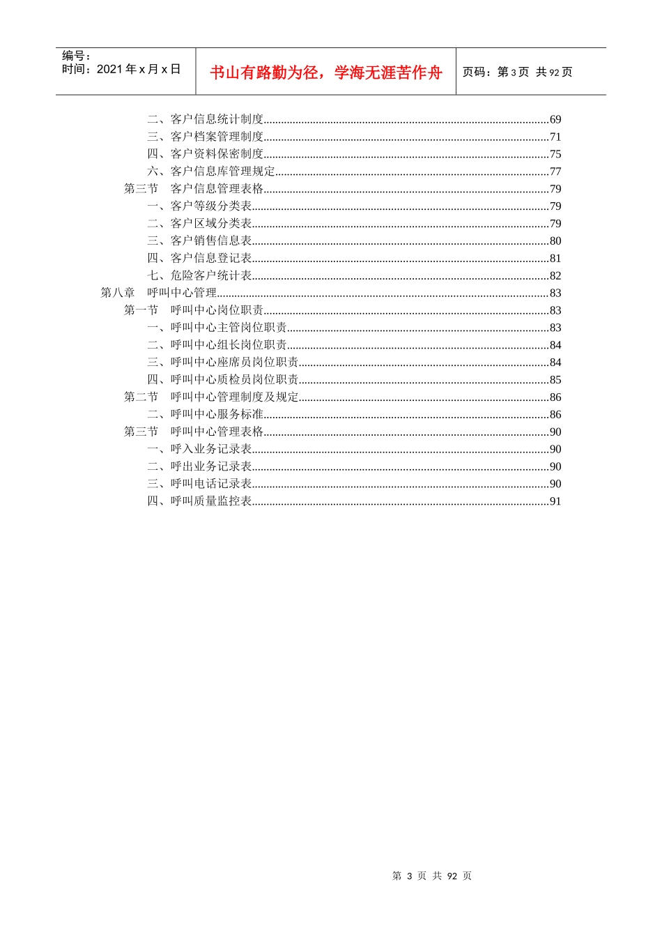 《客户服务部规范化管理》_第3页
