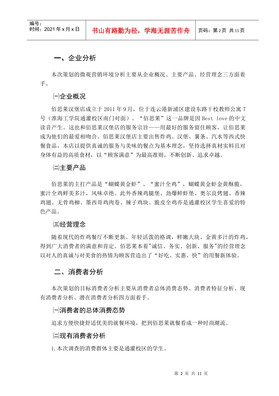 广告提案最终方案_第1页