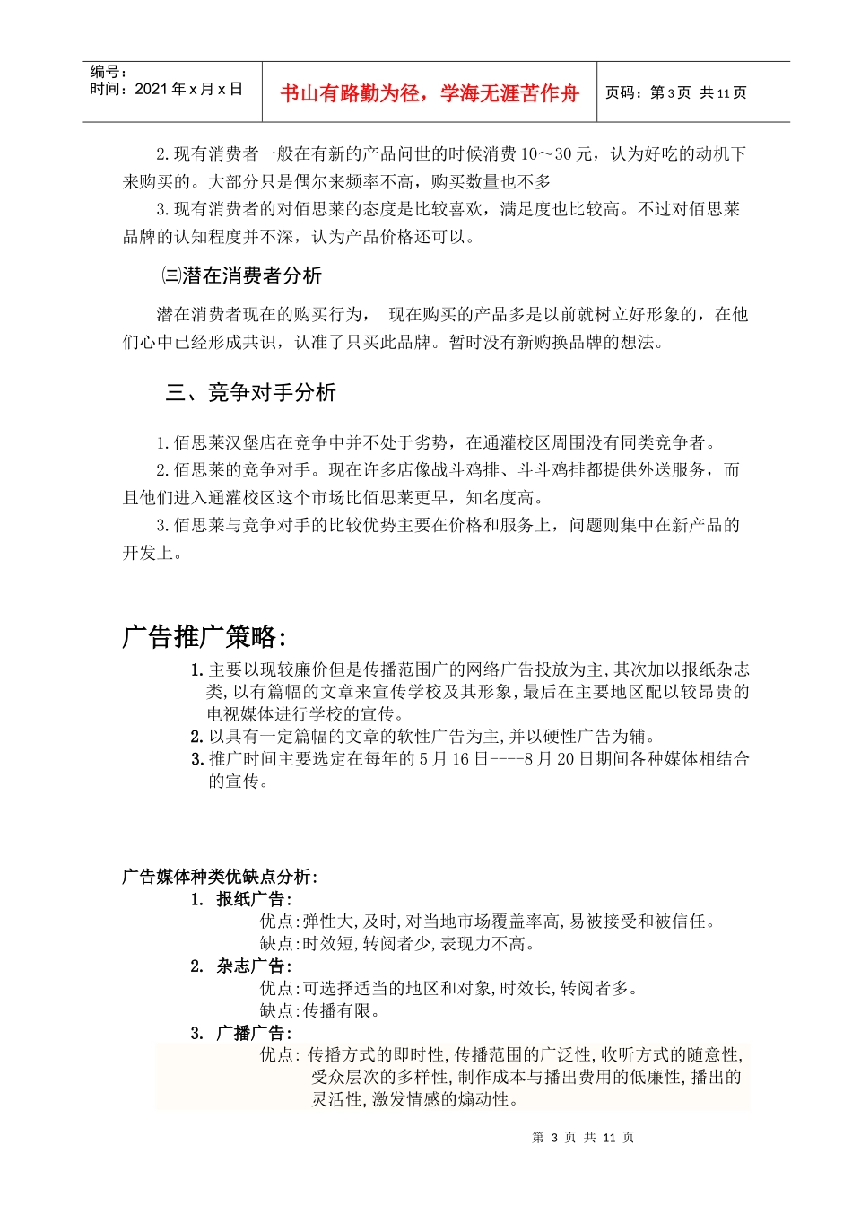 广告提案最终方案_第2页