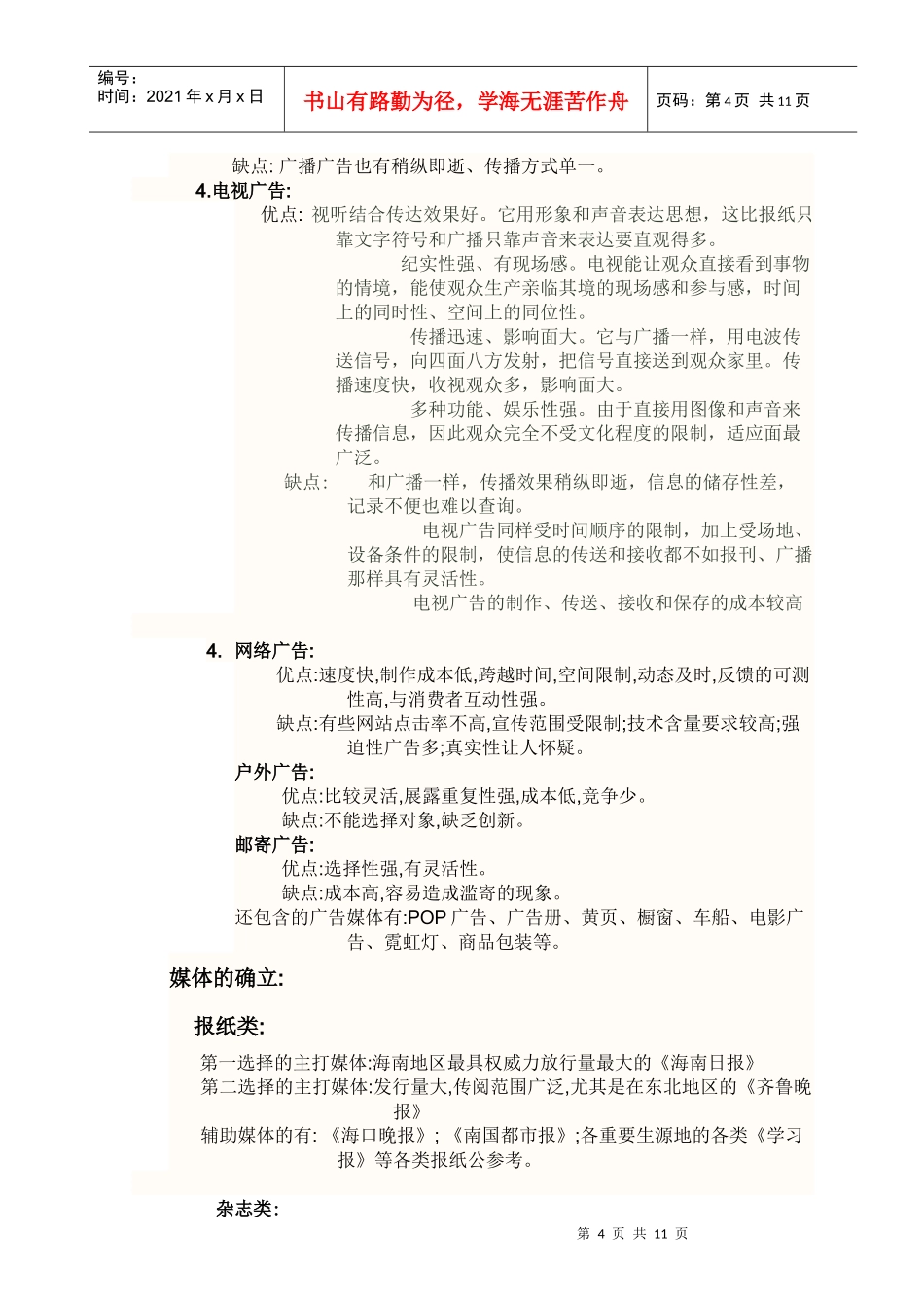 广告提案最终方案_第3页