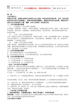 公共关系期末考试资料尹冬冬整理