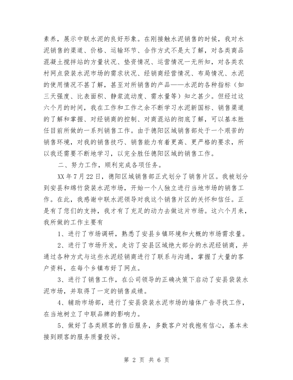 2024年销售部年度工作总结与2024年销售部年度工作总结范文以及年工作计划汇编_第2页