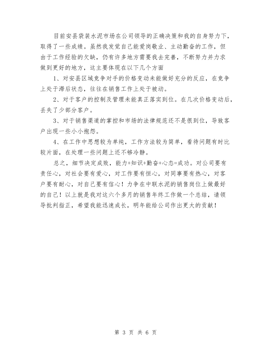 2024年销售部年度工作总结与2024年销售部年度工作总结范文以及年工作计划汇编_第3页