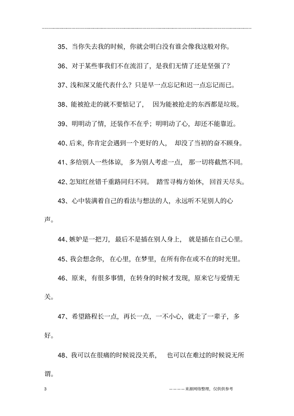 伤感的句子一段话_第3页