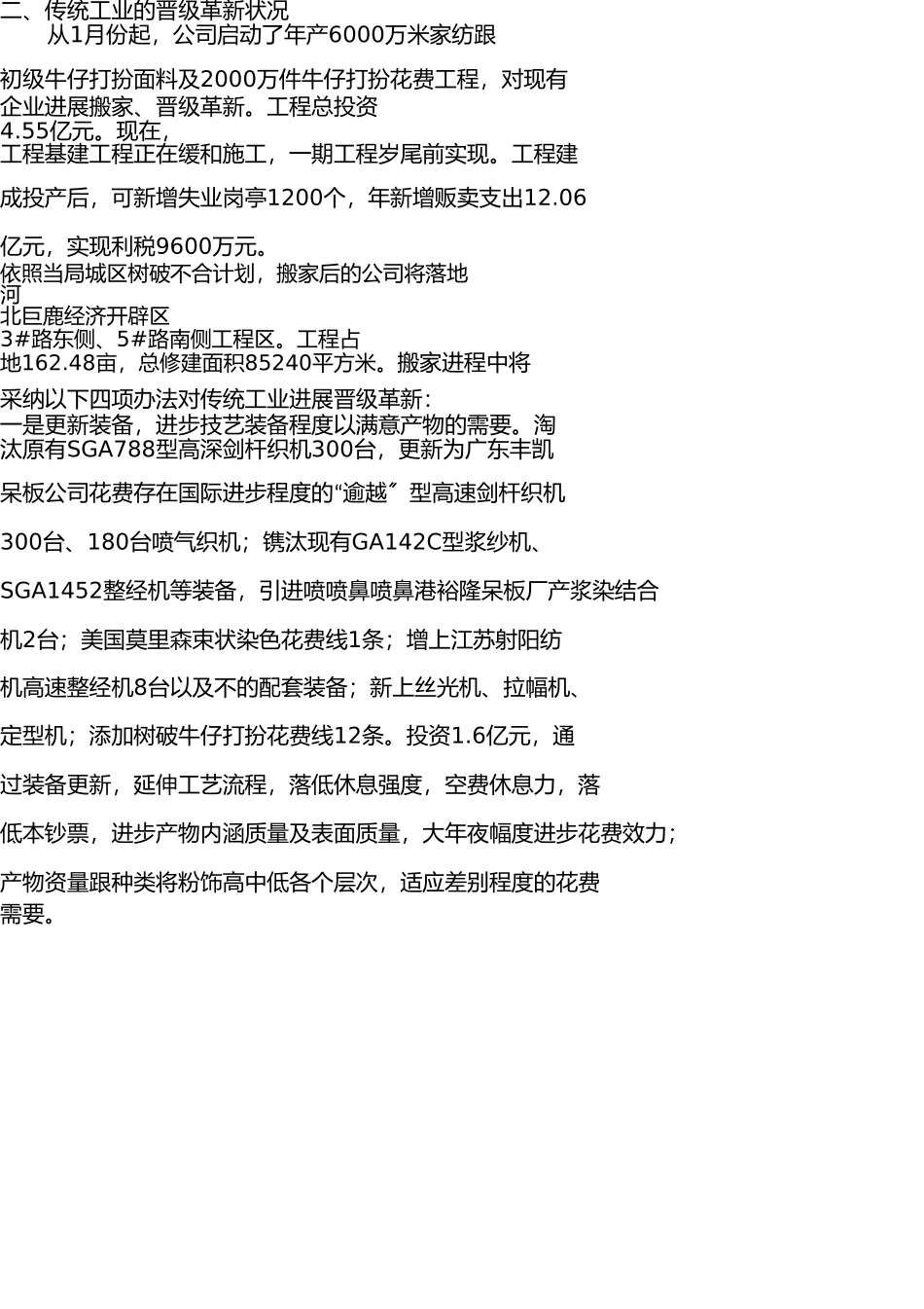 顺应市场需求,做强传统产业 _第2页