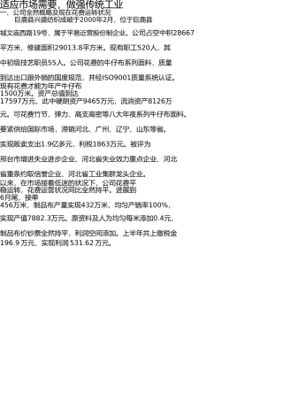 顺应市场需求,做强传统产业 