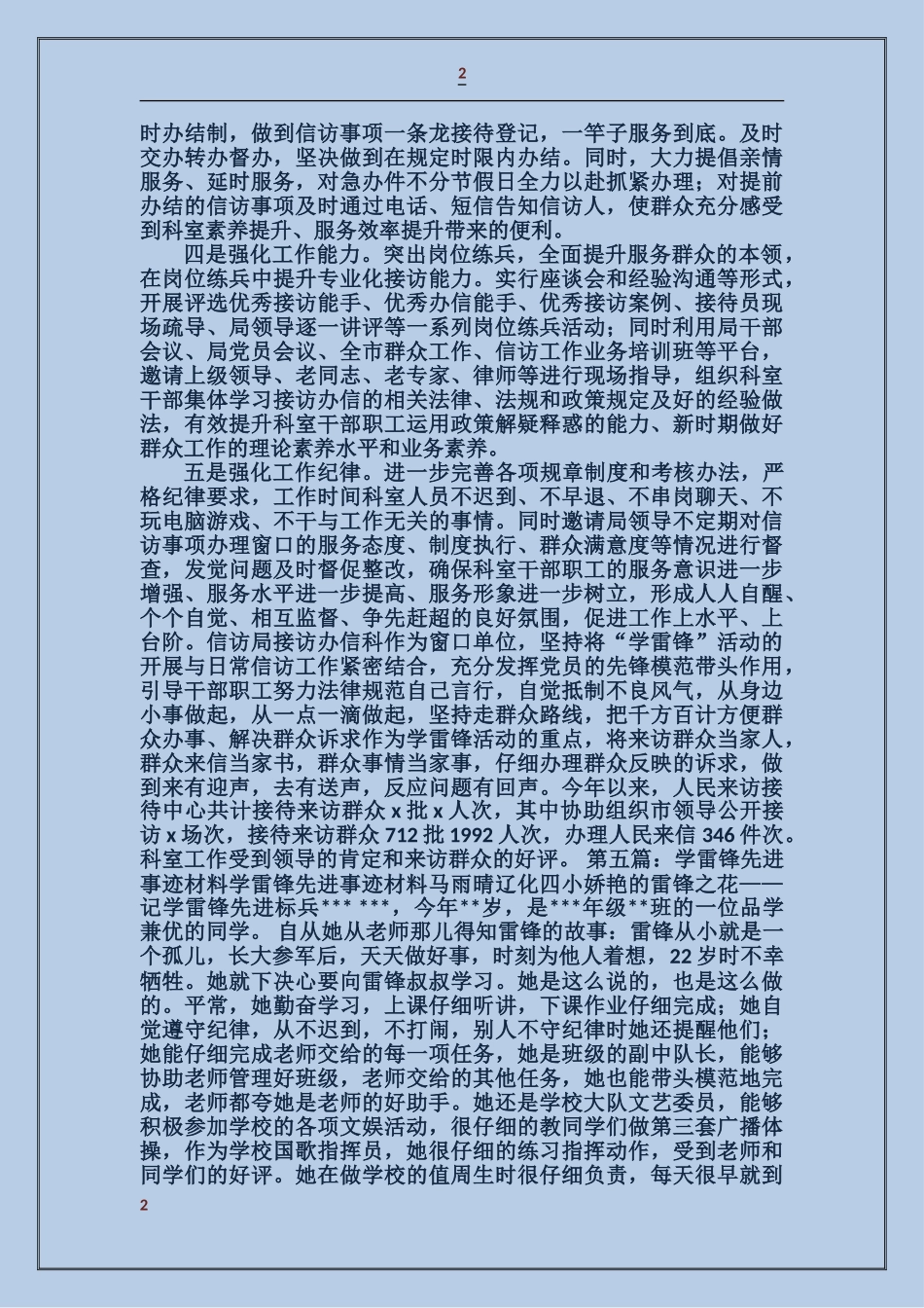 大学生学雷锋先进事迹材料_第2页