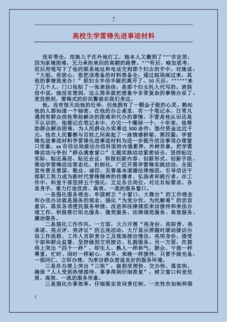 大学生学雷锋先进事迹材料