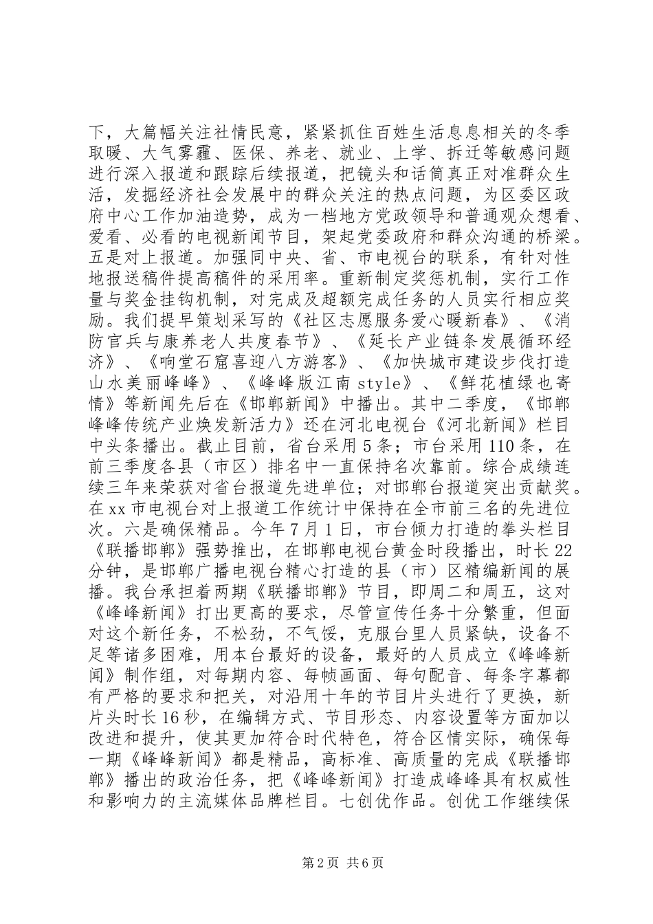 区广播电视台工作总结报告_第2页