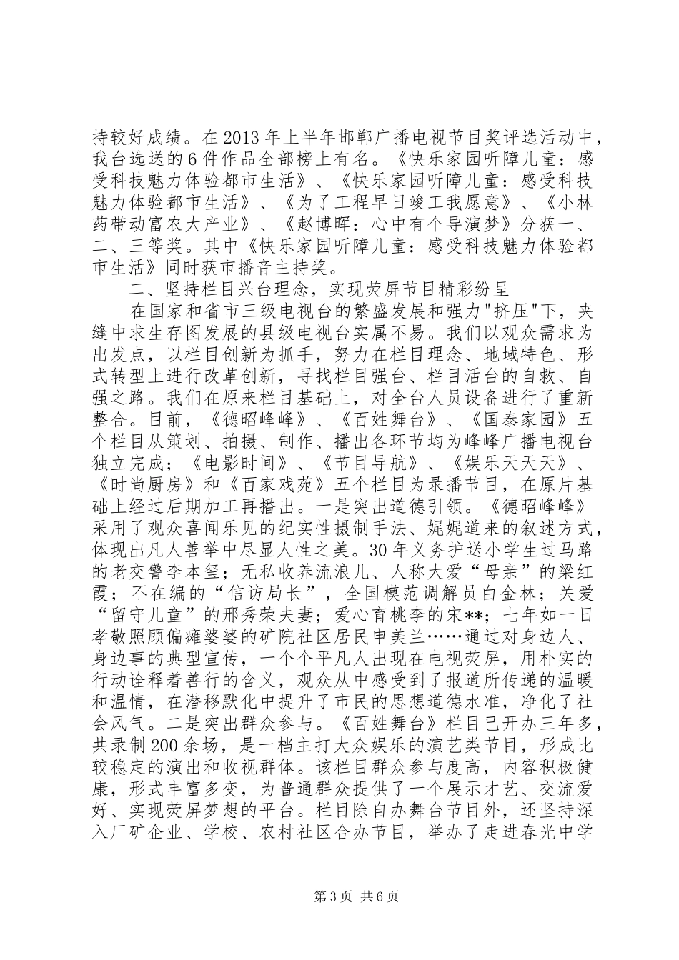 区广播电视台工作总结报告_第3页