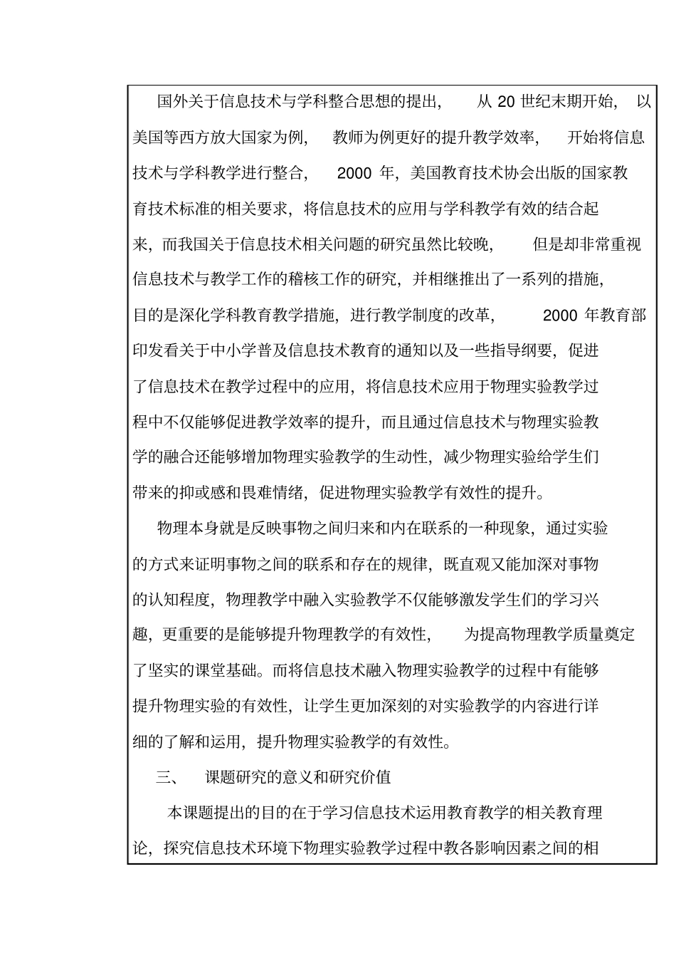 信息技术提升物理实验教学有效性的研究_第2页