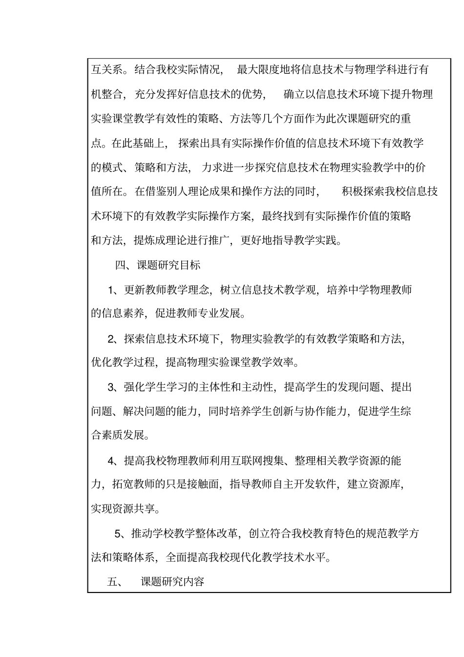 信息技术提升物理实验教学有效性的研究_第3页