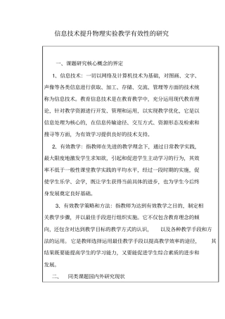 信息技术提升物理实验教学有效性的研究