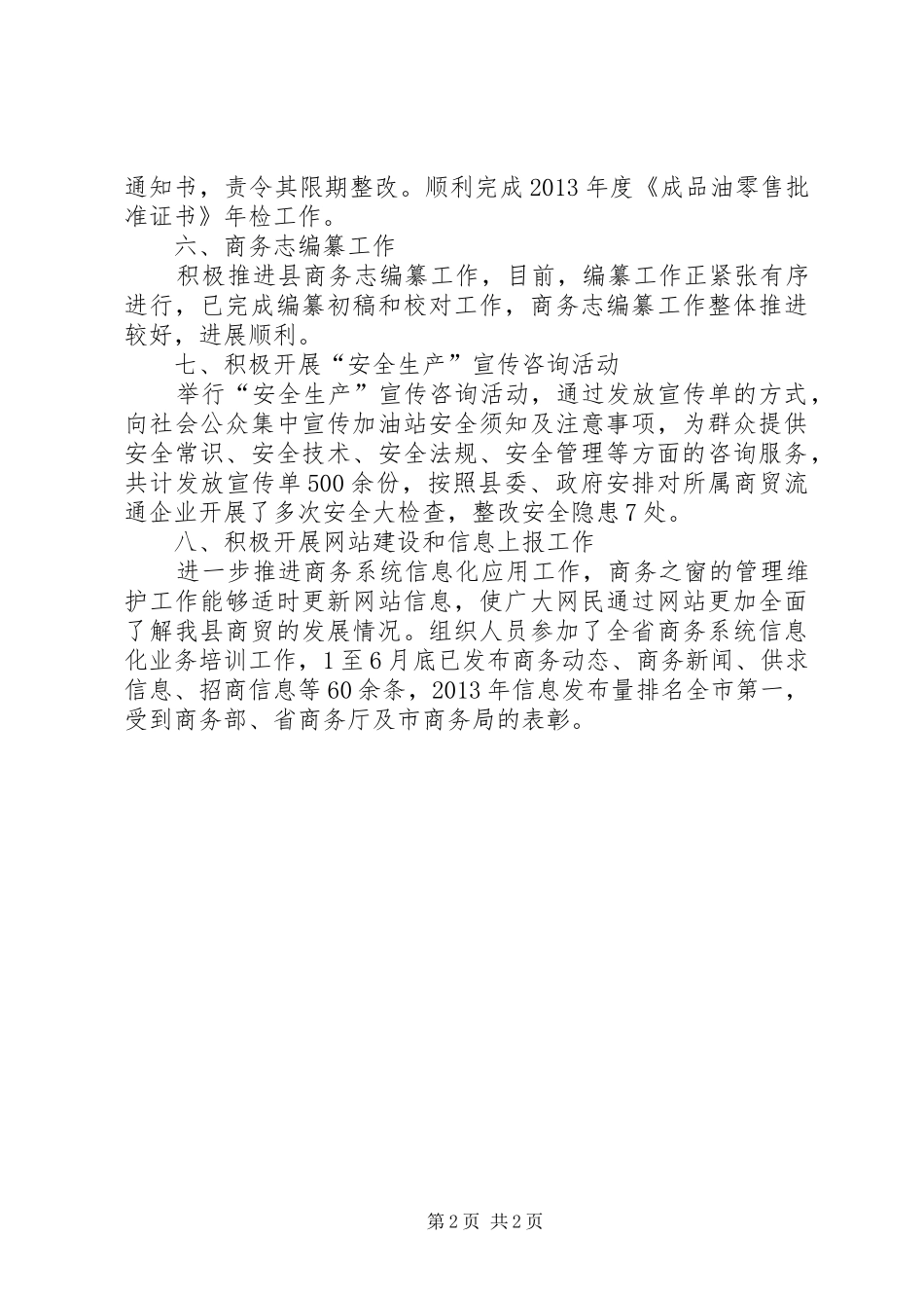 商贸科半年工作总结_第2页