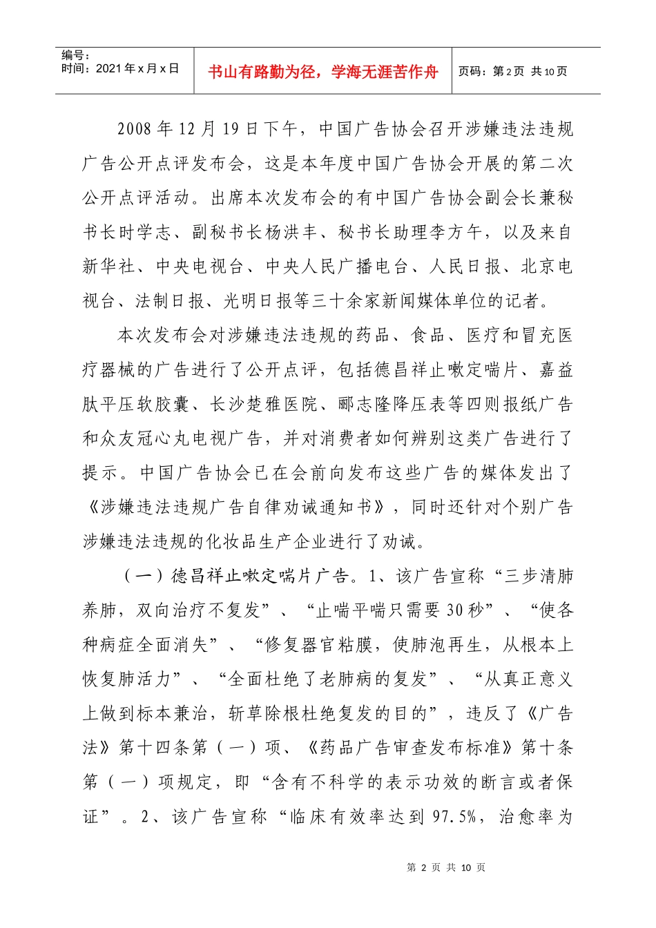 召开第二次涉嫌违法违规广告公开点评发布会_第2页