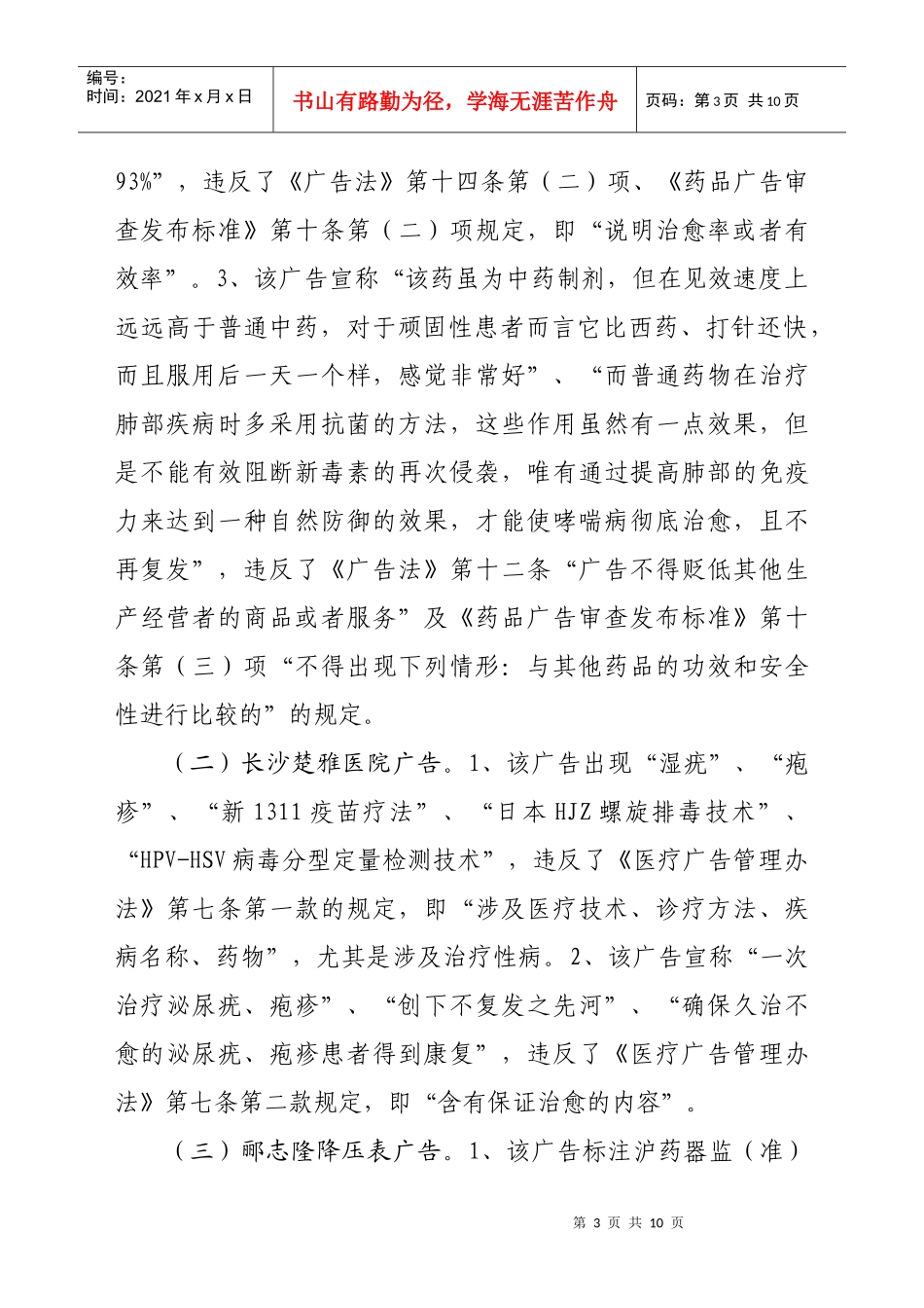 召开第二次涉嫌违法违规广告公开点评发布会_第3页