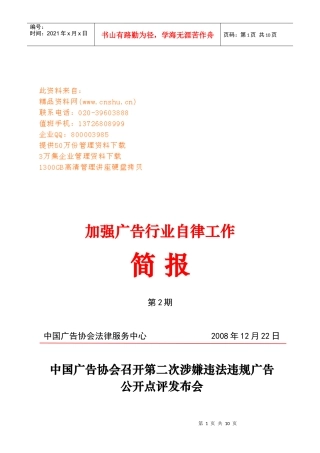 召开第二次涉嫌违法违规广告公开点评发布会