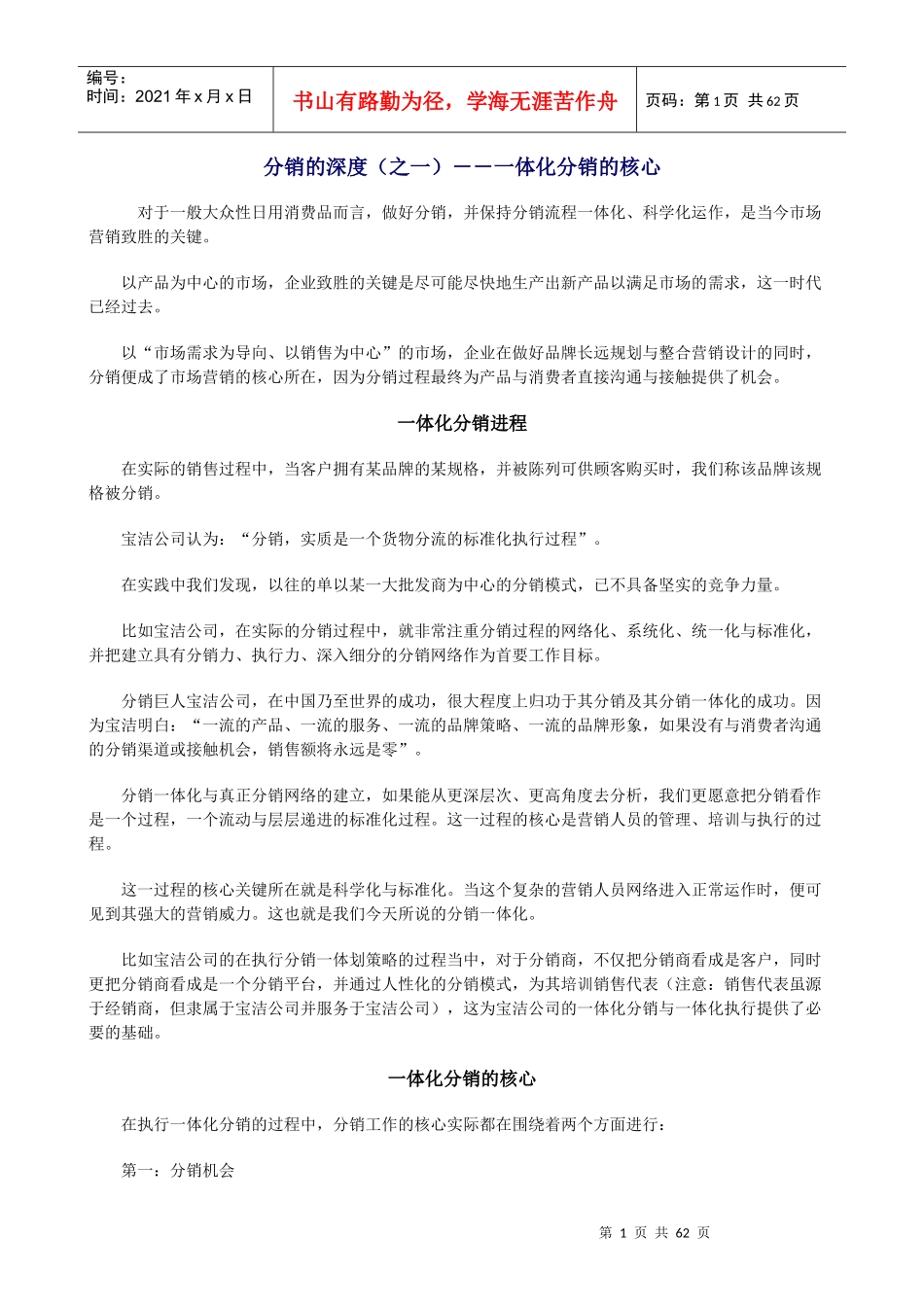 《深度分销》_第1页