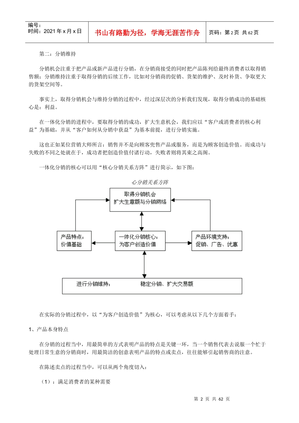 《深度分销》_第2页