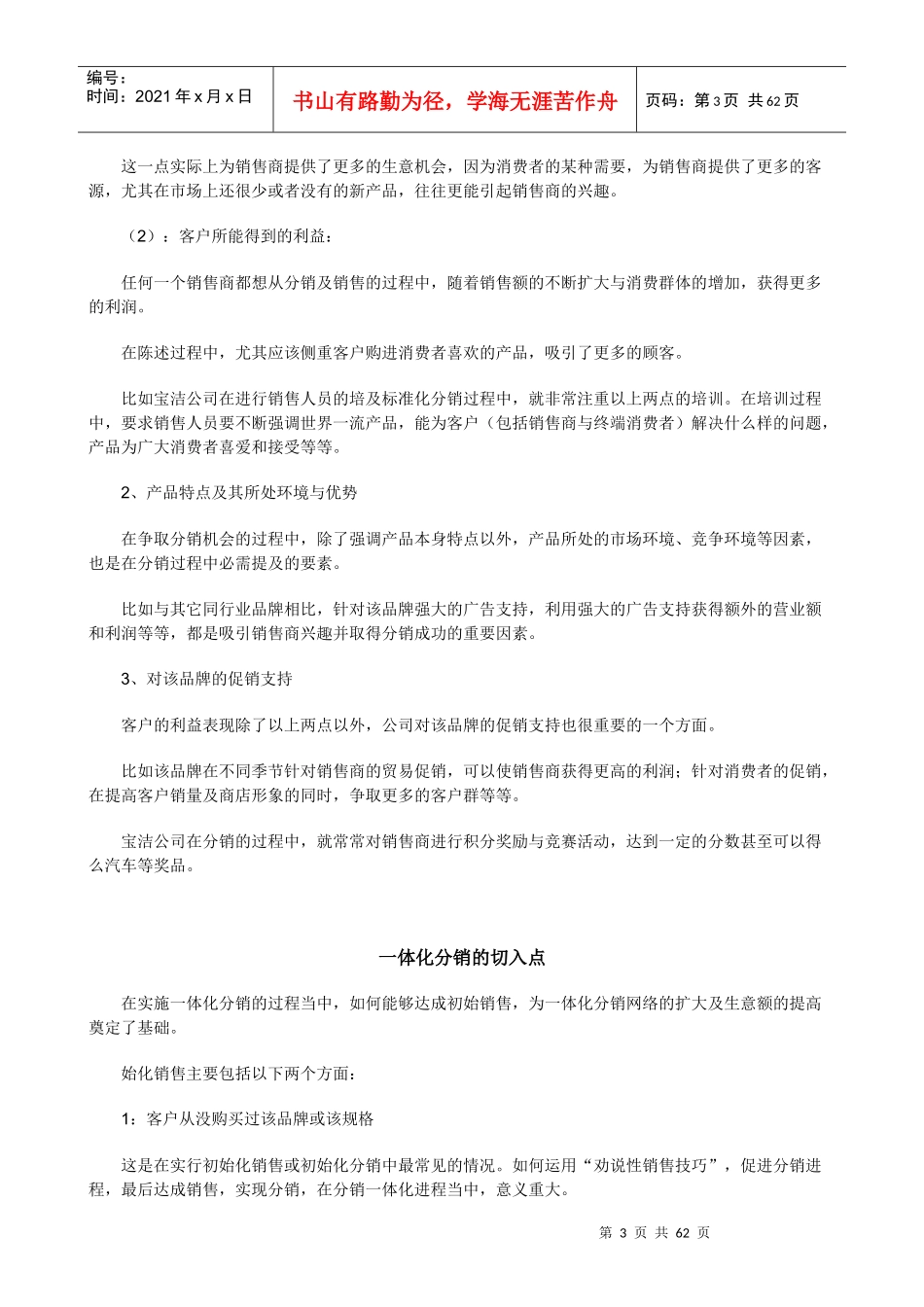 《深度分销》_第3页