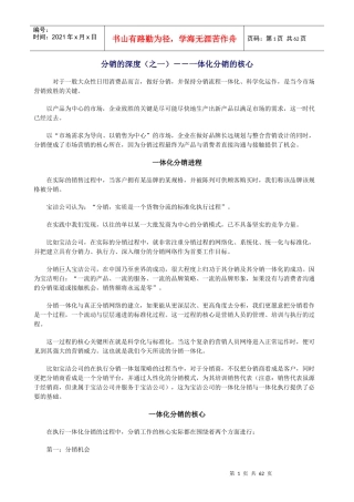 《深度分销》