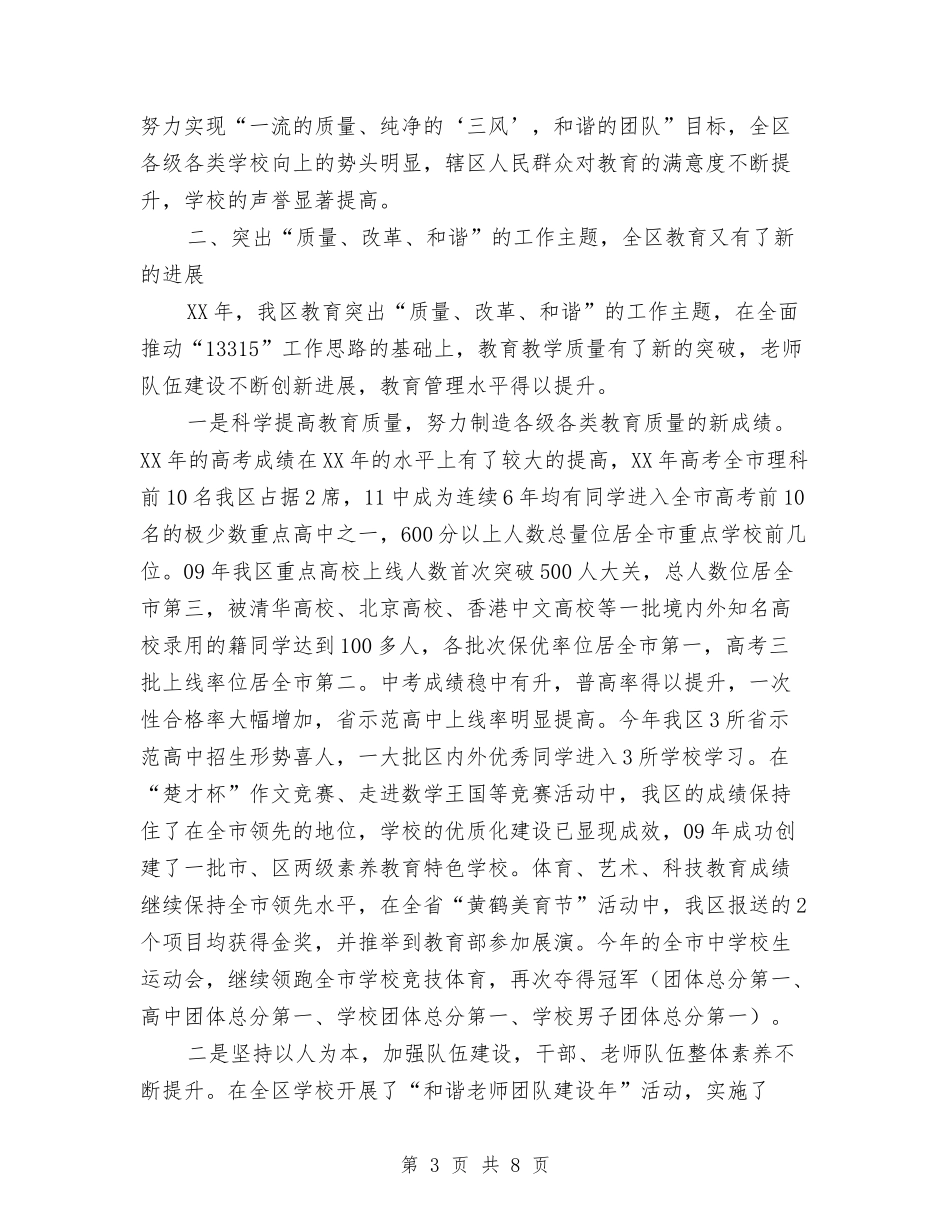 区委教育平台建立工作报告_第3页