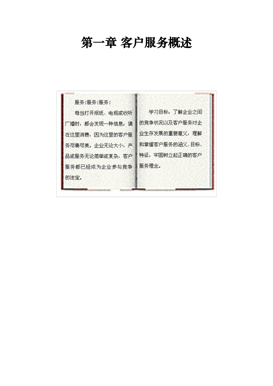 如何组建优秀的客户服务_第1页