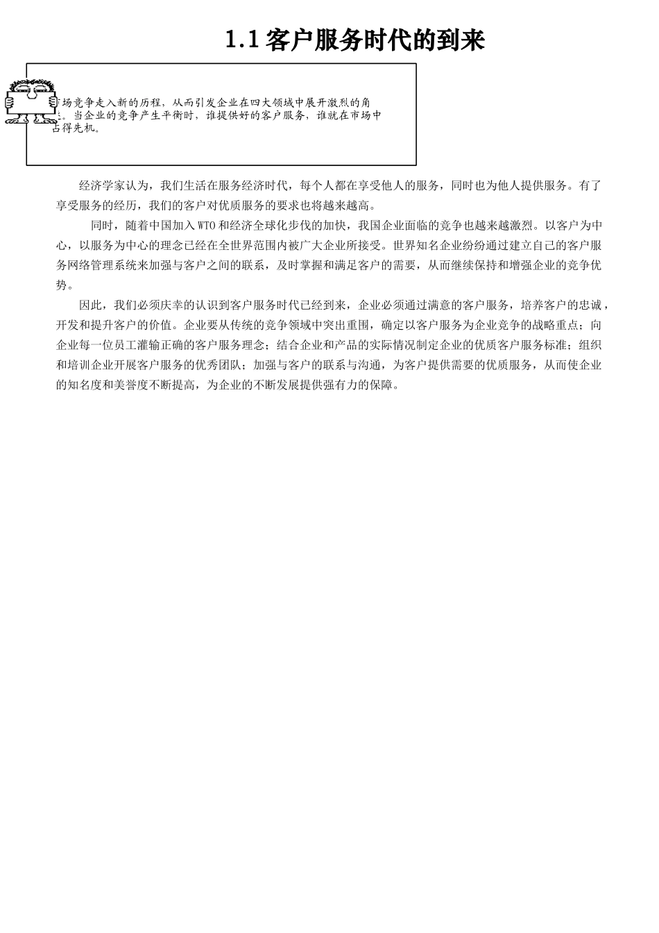 如何组建优秀的客户服务_第2页