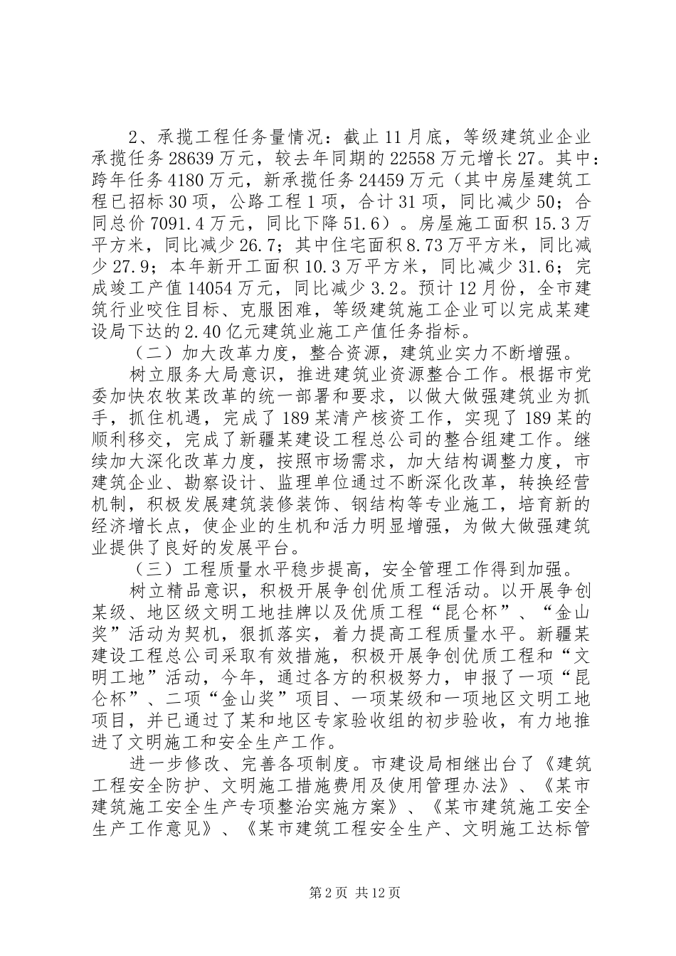 年度某市建设（环保）局工作总结_第2页