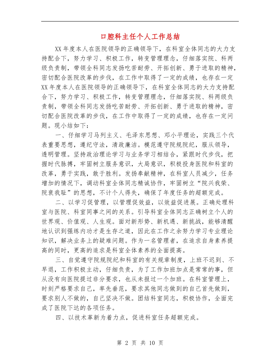 口腔科主任个人工作总结_第2页