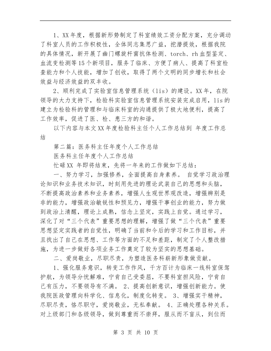 口腔科主任个人工作总结_第3页