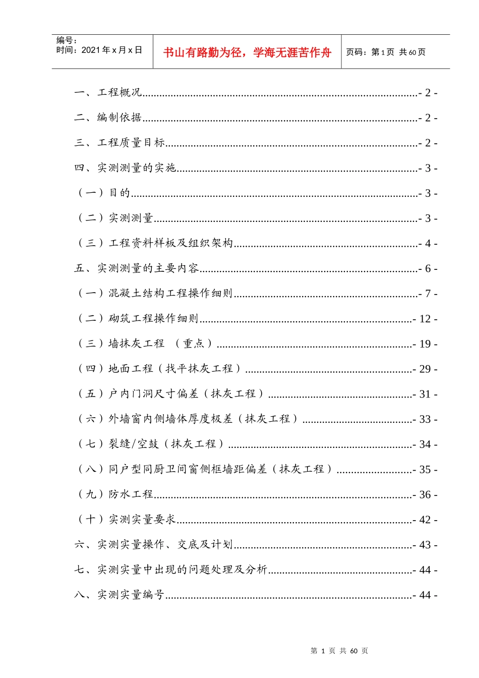 实测实量施工方案_第2页