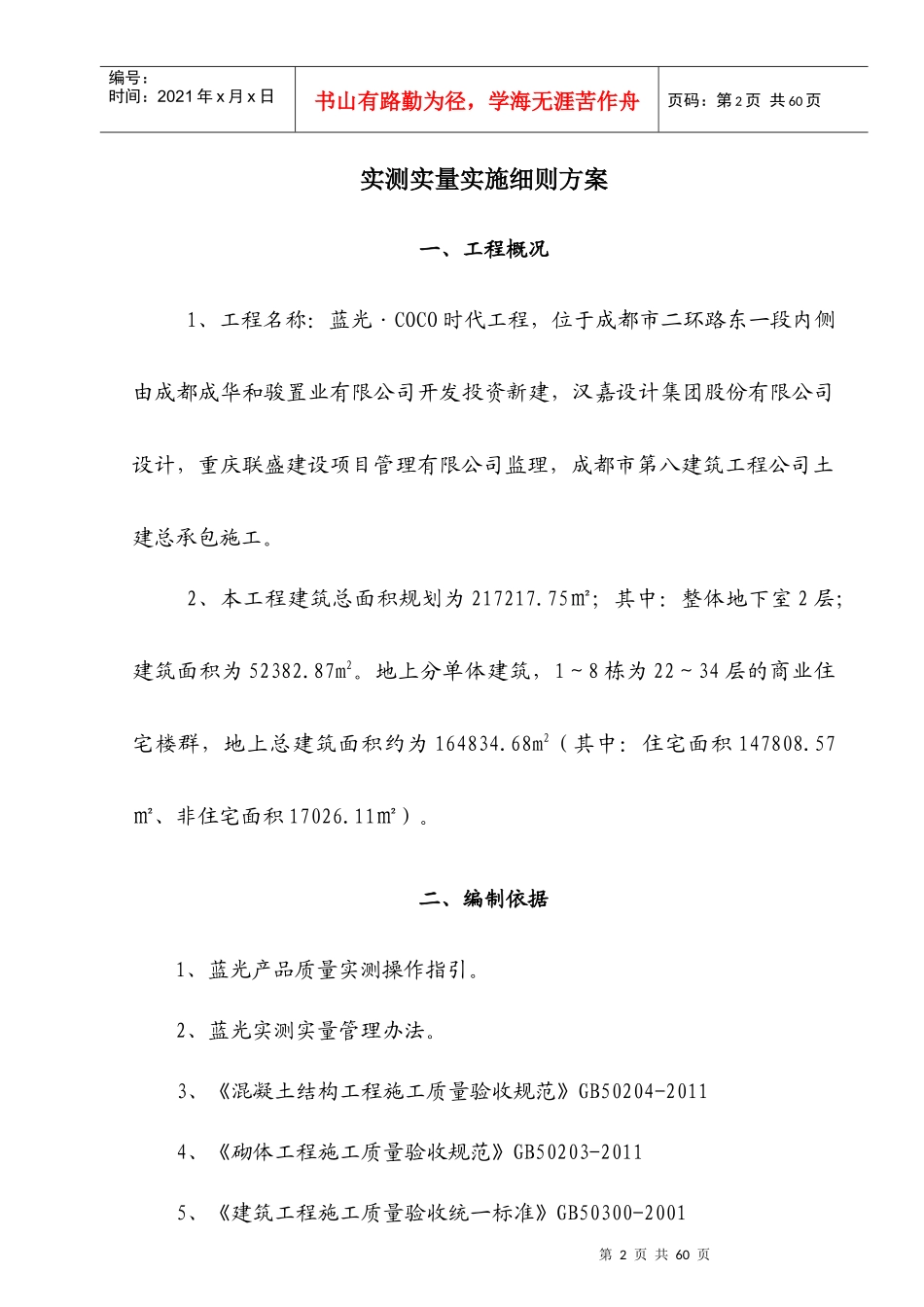 实测实量施工方案_第3页