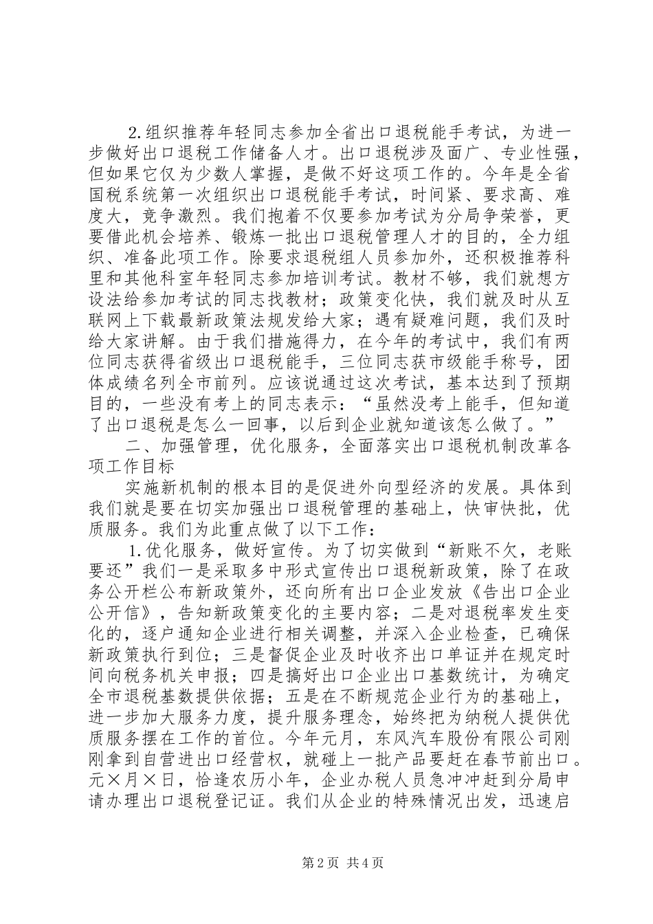 出口退税管理工作总结_第2页