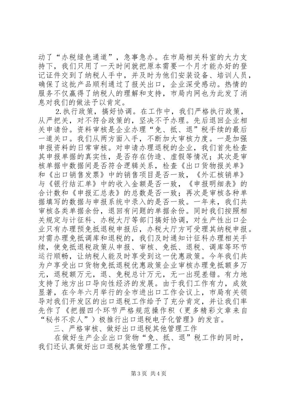 出口退税管理工作总结_第3页