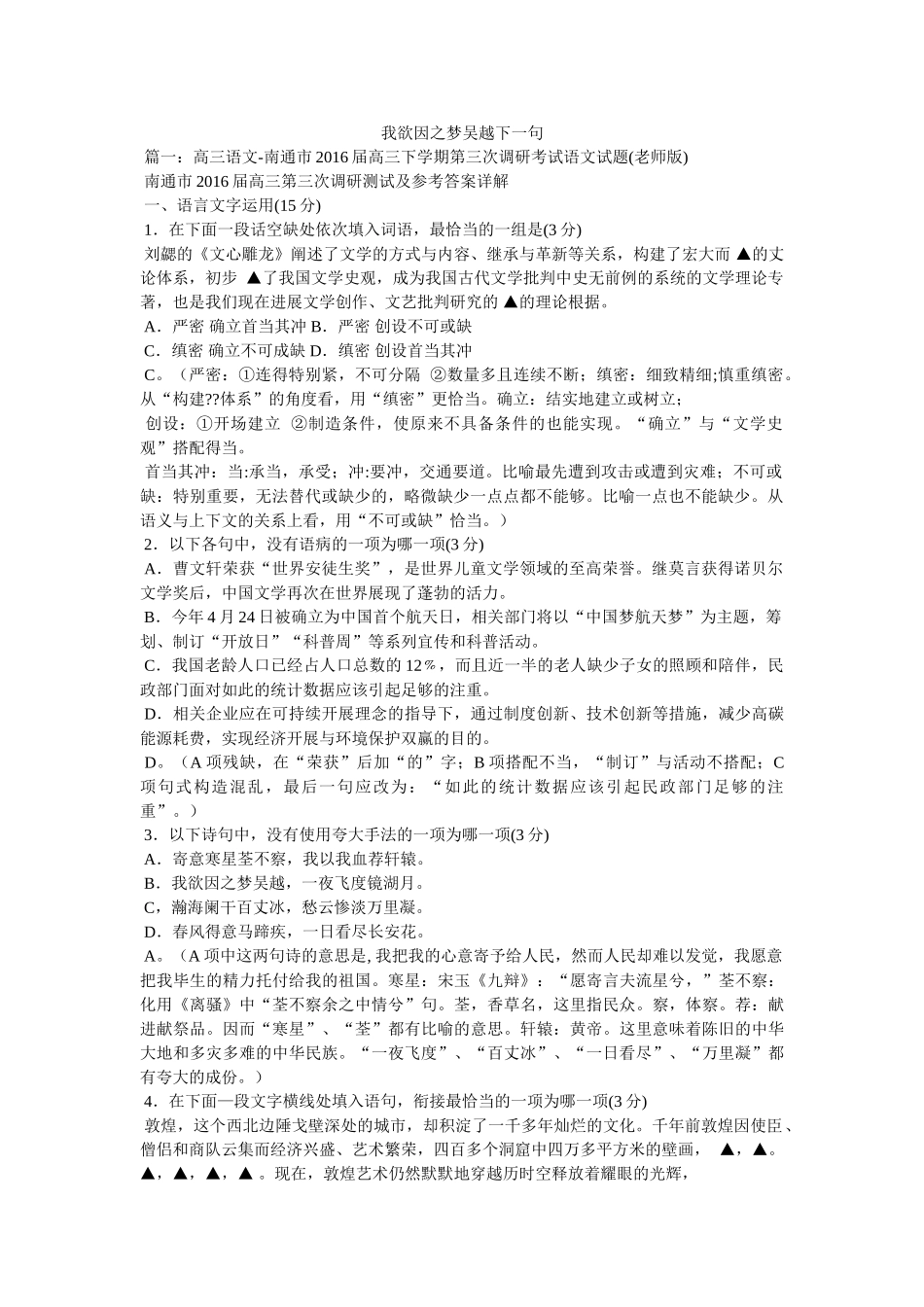 我欲因之梦吴越下一句 _第1页