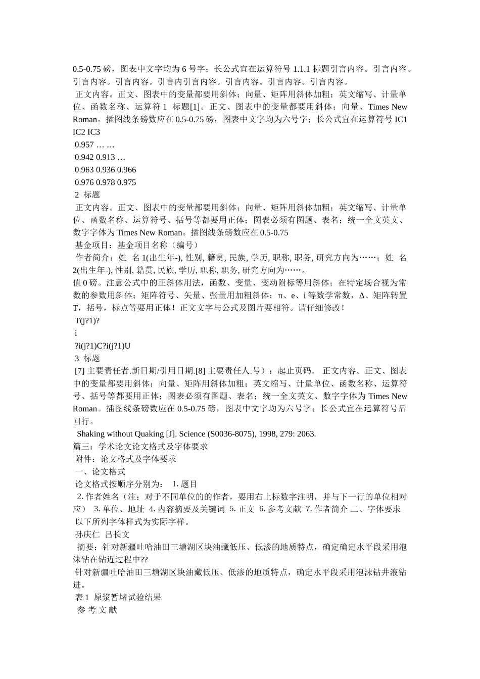 学术论文格式模板 _第2页