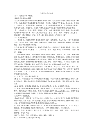 学术论文格式模板 