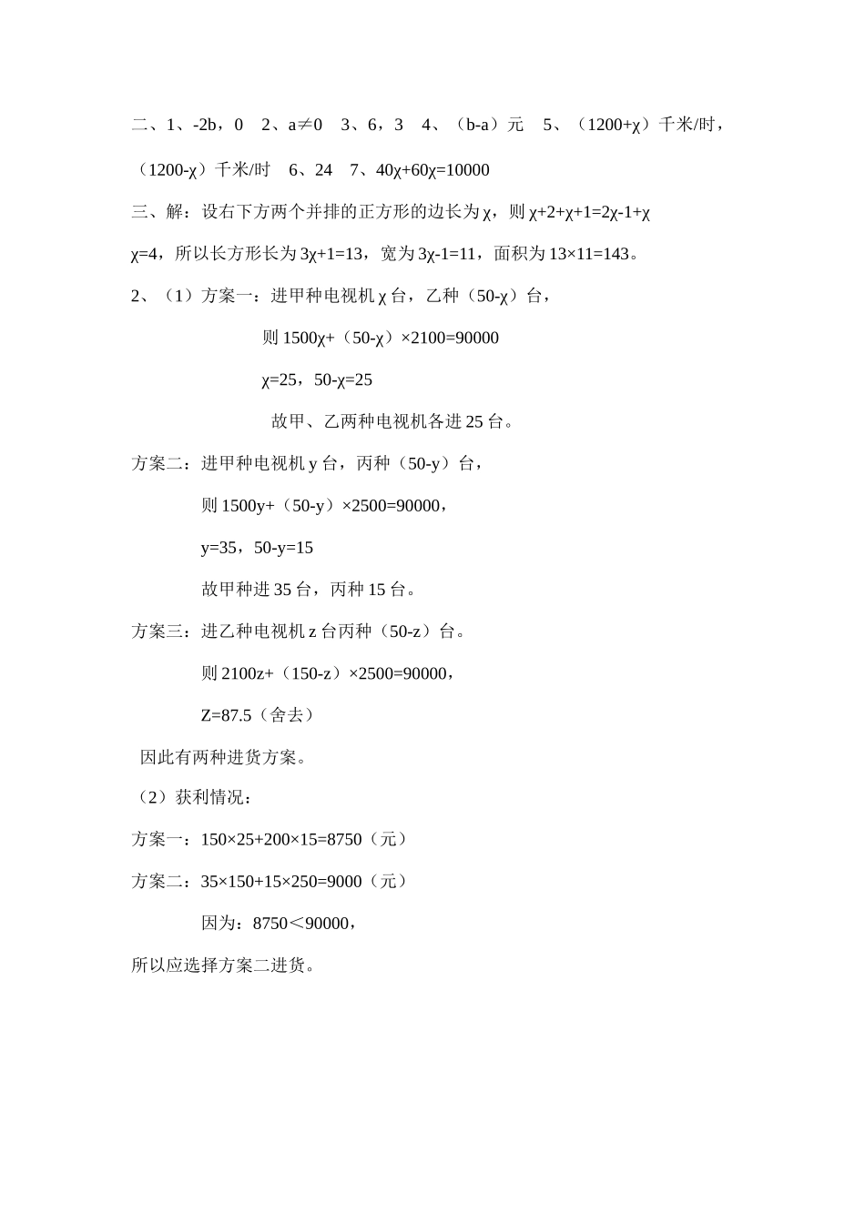 一元一次方程素质提高题人教版新课标 _第3页