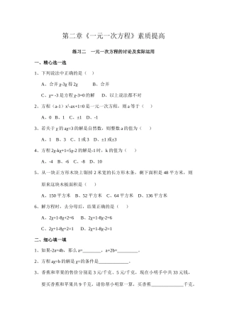 一元一次方程素质提高题人教版新课标 