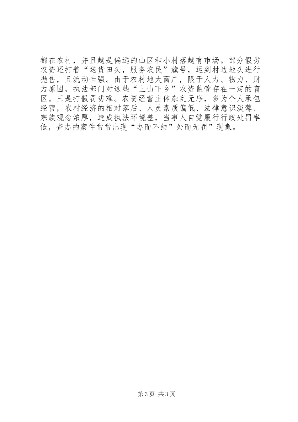 农资市场自查小结_第3页