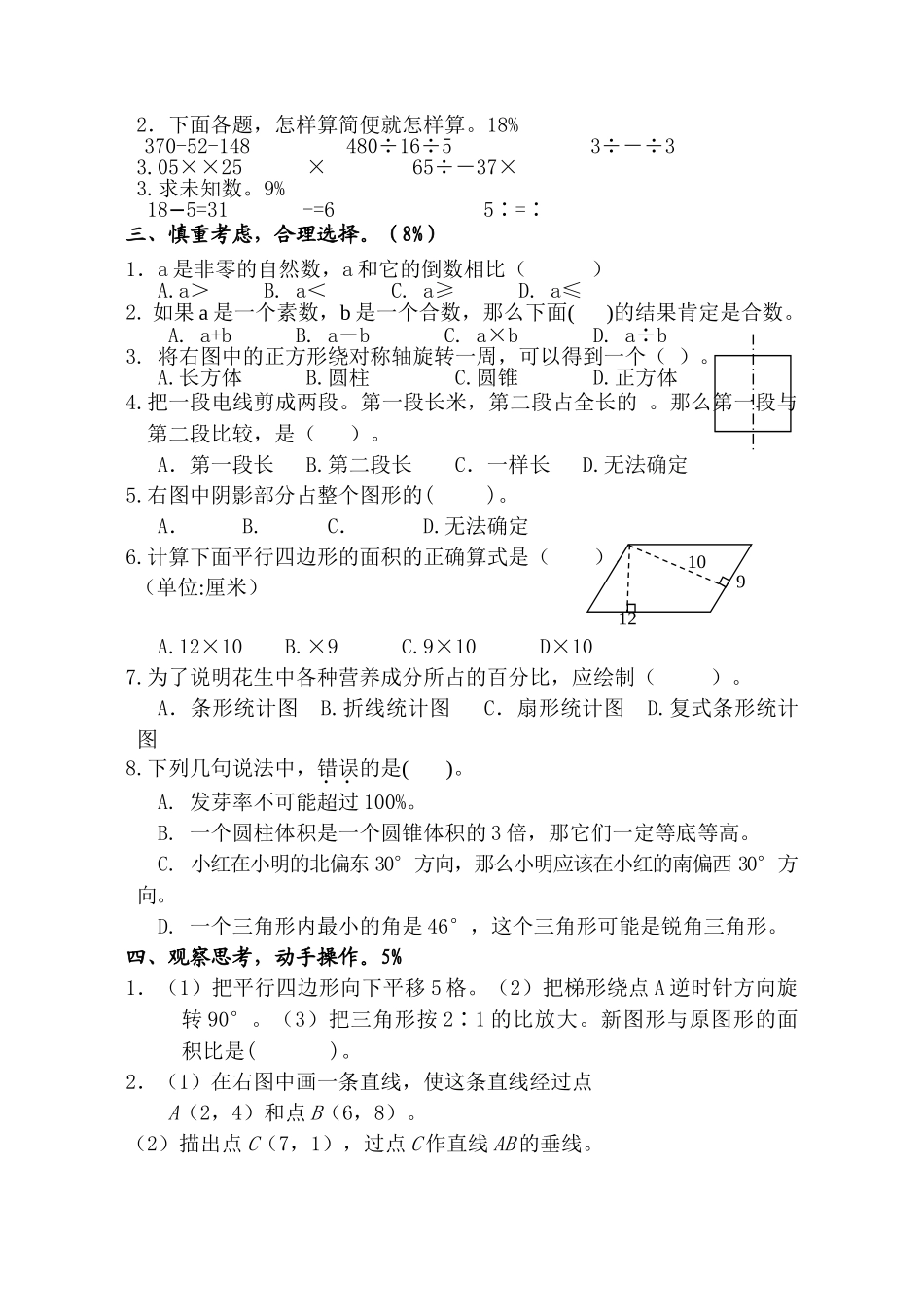 小学六年级毕业考试数学试卷苏教版 _第2页