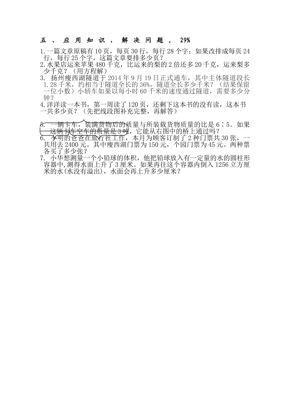 小学六年级毕业考试数学试卷苏教版 _第3页