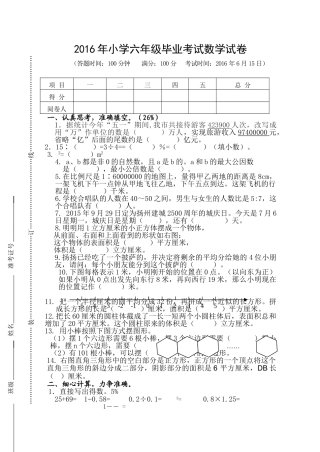 小学六年级毕业考试数学试卷苏教版 