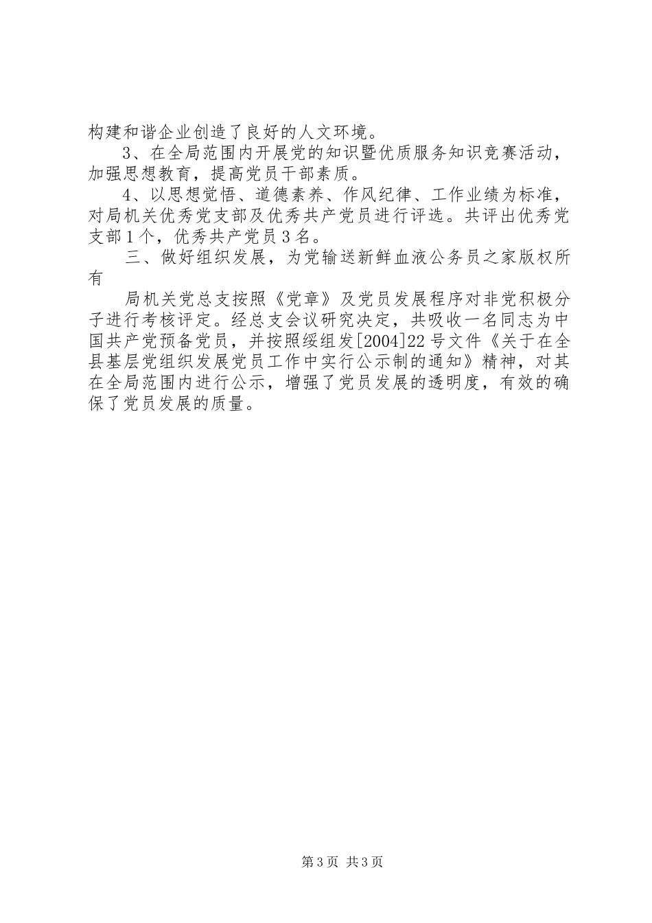 农电局机关党总支第二季度工作总结_第3页