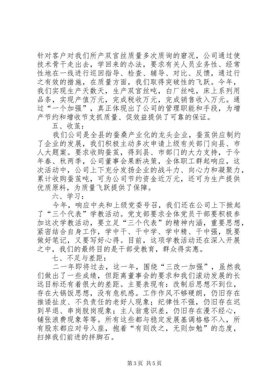 年度生产经营总结报告_第3页