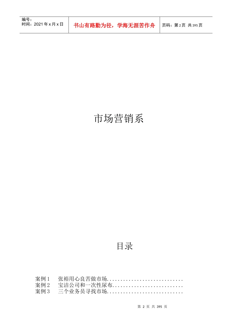 市场营销学大品牌案例精选_第2页