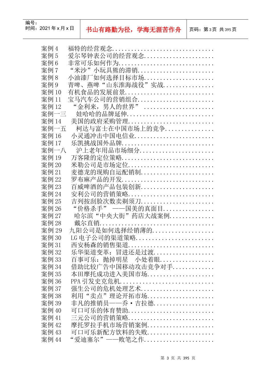 市场营销学大品牌案例精选_第3页